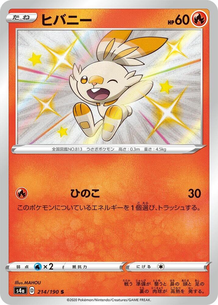 Scorbunny 214/190 card from S4a: Shiny Star V