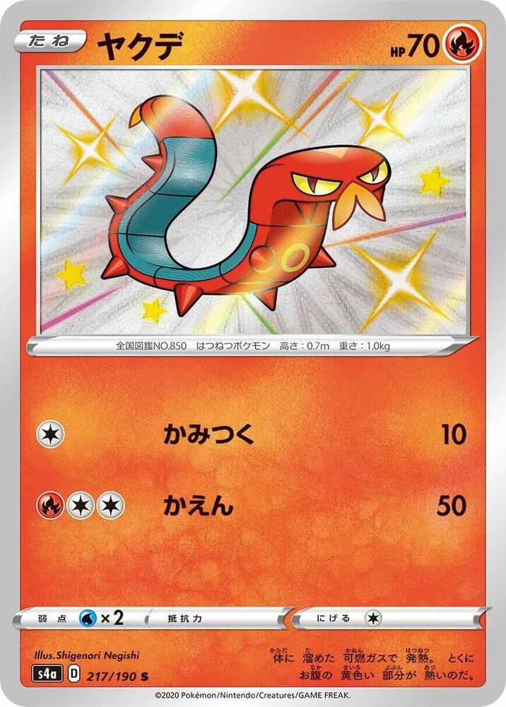 Sizzlipede 217/190 card from S4a: Shiny Star V