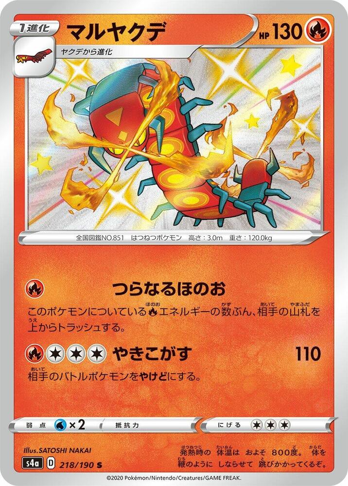 Centiskorch 218/190 card from S4a: Shiny Star V