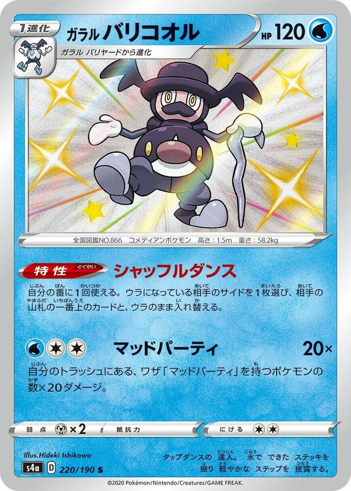 Galarian Mr. Rime 220/190 card from S4a: Shiny Star V