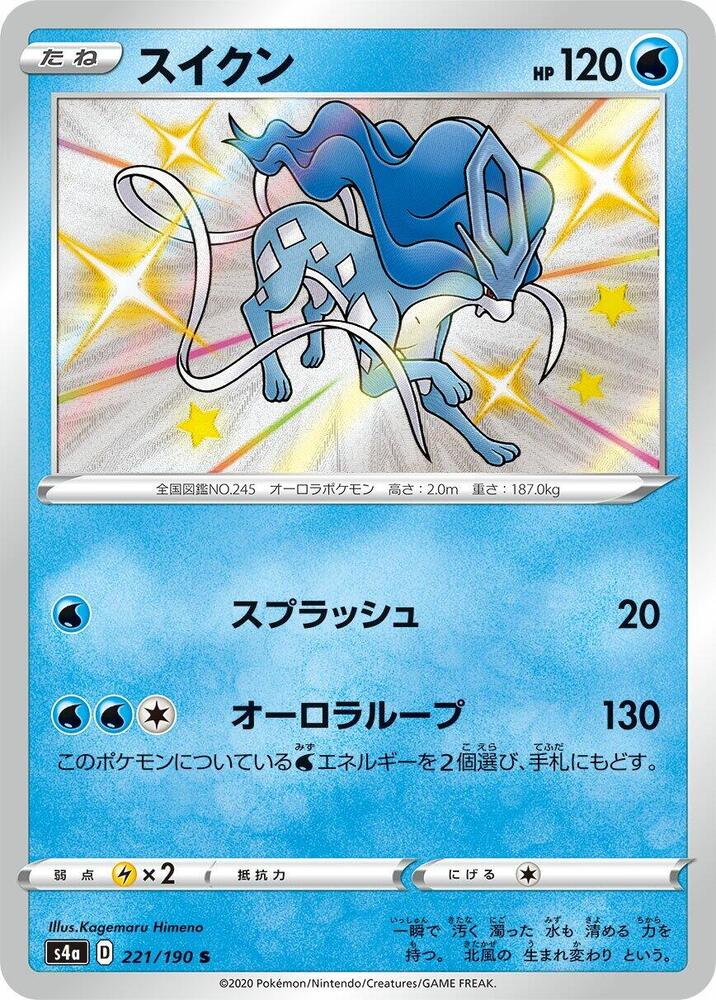 Suicune 221/190 card from S4a: Shiny Star V