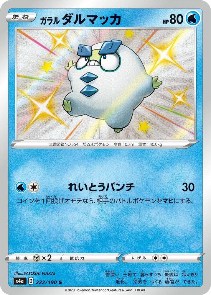 Galarian Darumaka 222/190 card from S4a: Shiny Star V