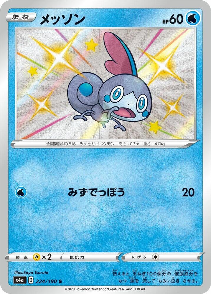 Sobble 224/190 card from S4a: Shiny Star V