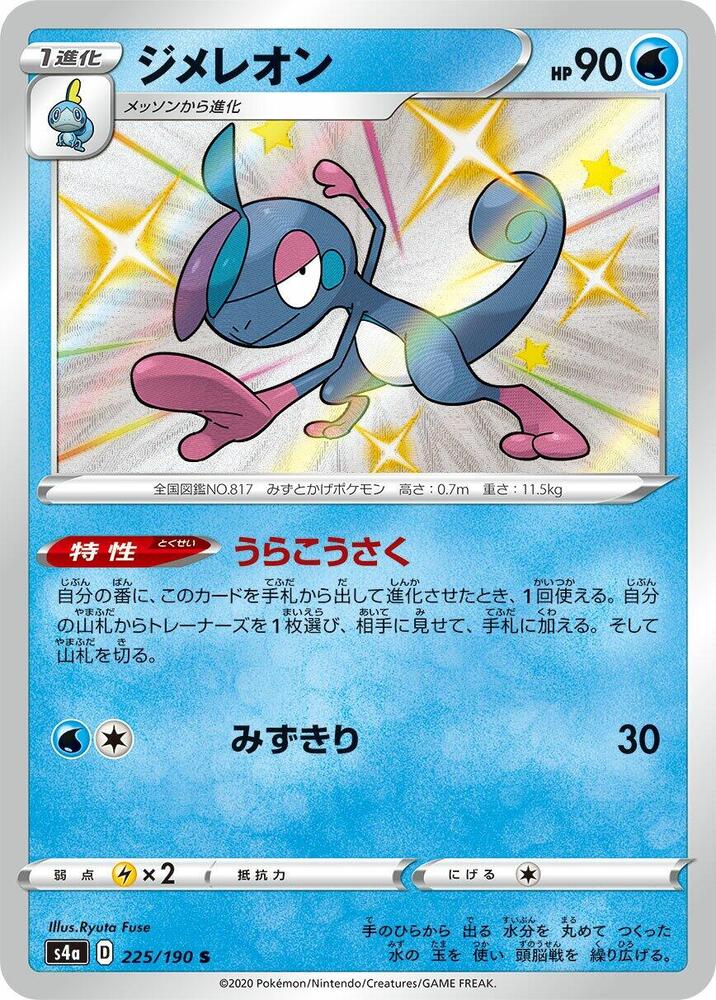 Drizzile 225/190 card from S4a: Shiny Star V