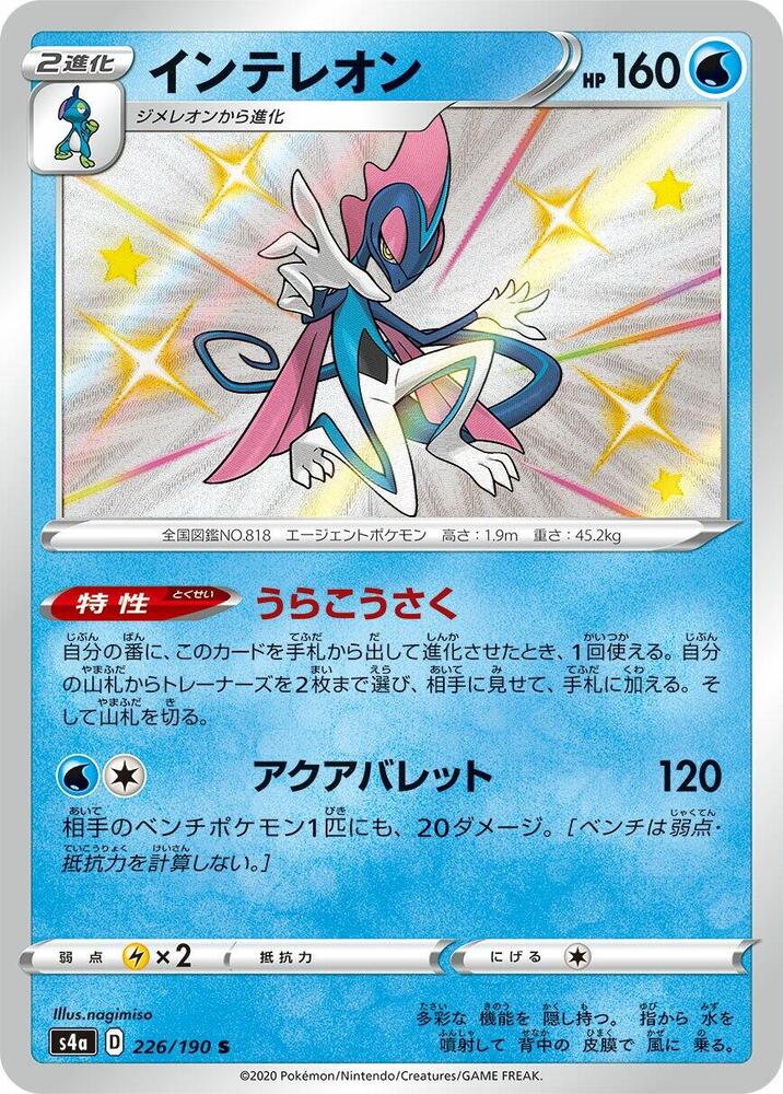 Inteleon 226/190 card from S4a: Shiny Star V