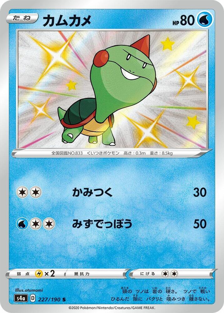 Chewtle 227/190 card from S4a: Shiny Star V