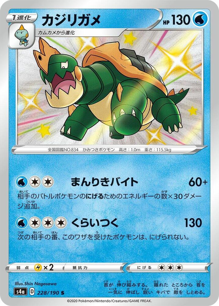 Drednaw 228/190 card from S4a: Shiny Star V