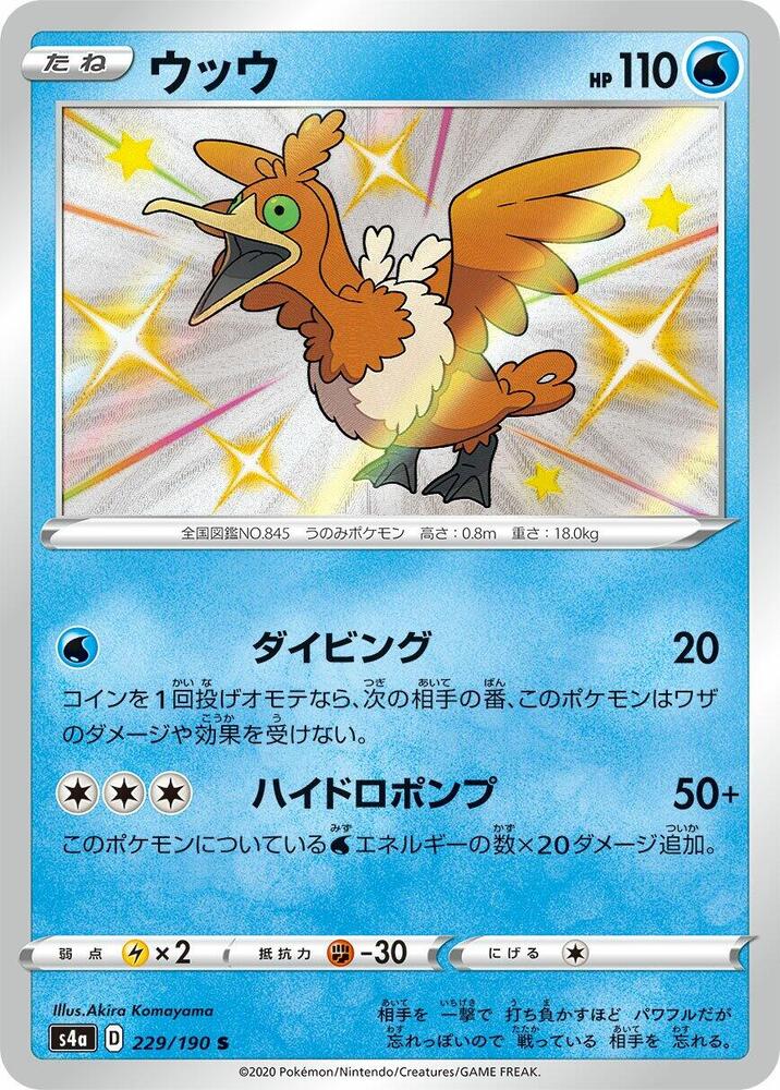Cramorant 229/190 card from S4a: Shiny Star V