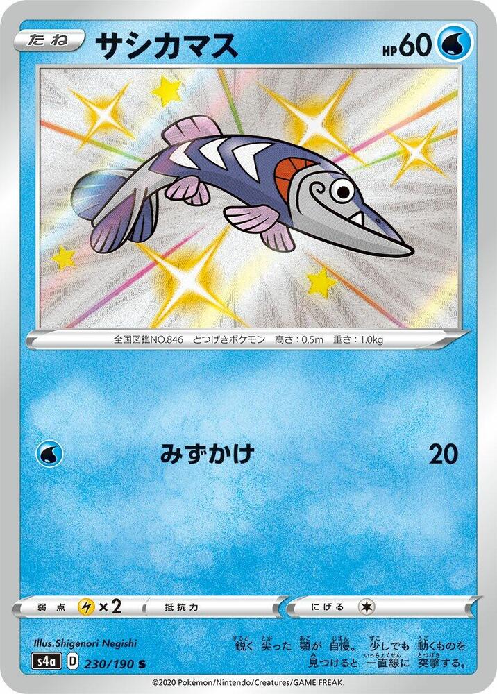 Arrokuda 230/190 card from S4a: Shiny Star V