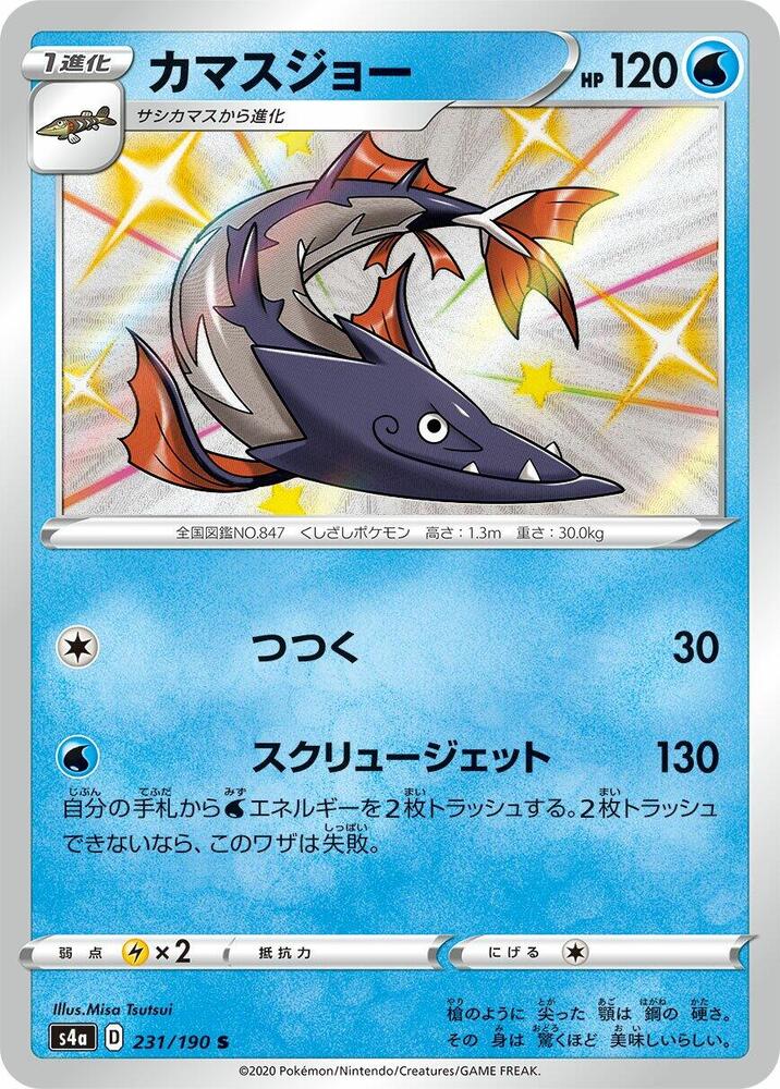 Barraskewda 231/190 card from S4a: Shiny Star V