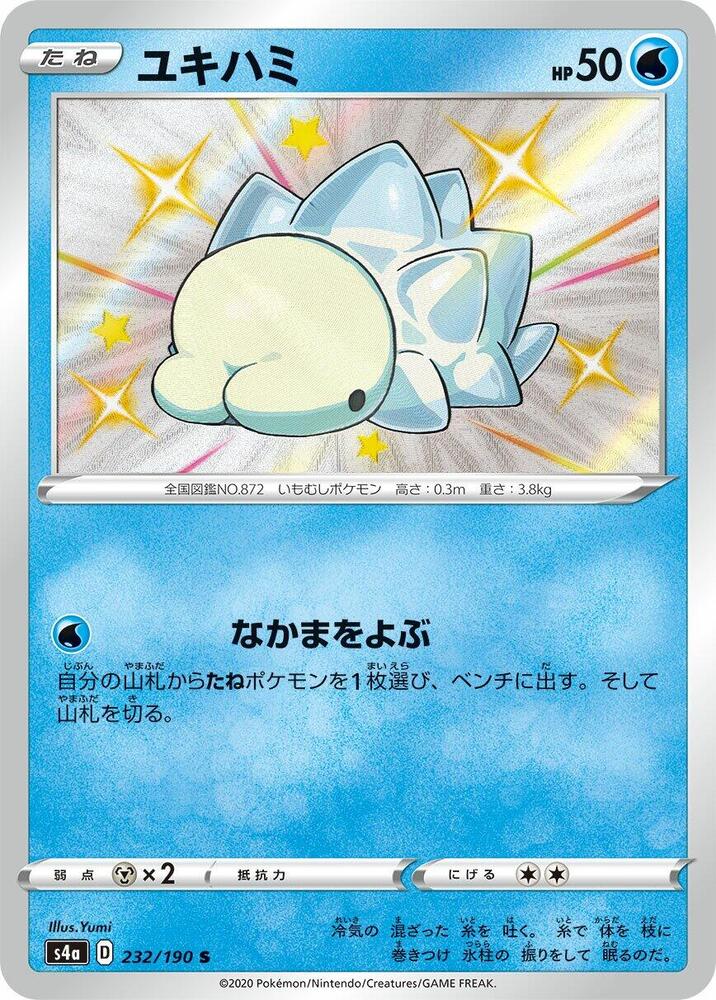 Snom 232/190 card from S4a: Shiny Star V
