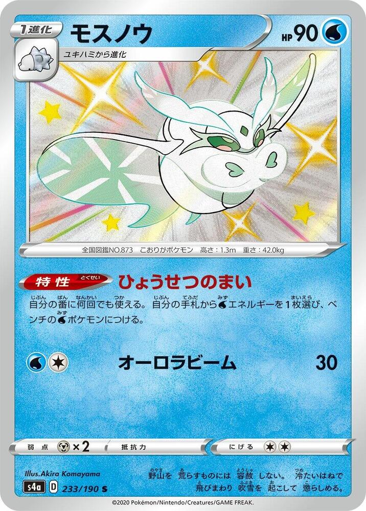 Frosmoth 233/190 card from S4a: Shiny Star V
