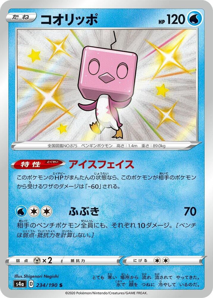 Eiscue 234/190 card from S4a: Shiny Star V