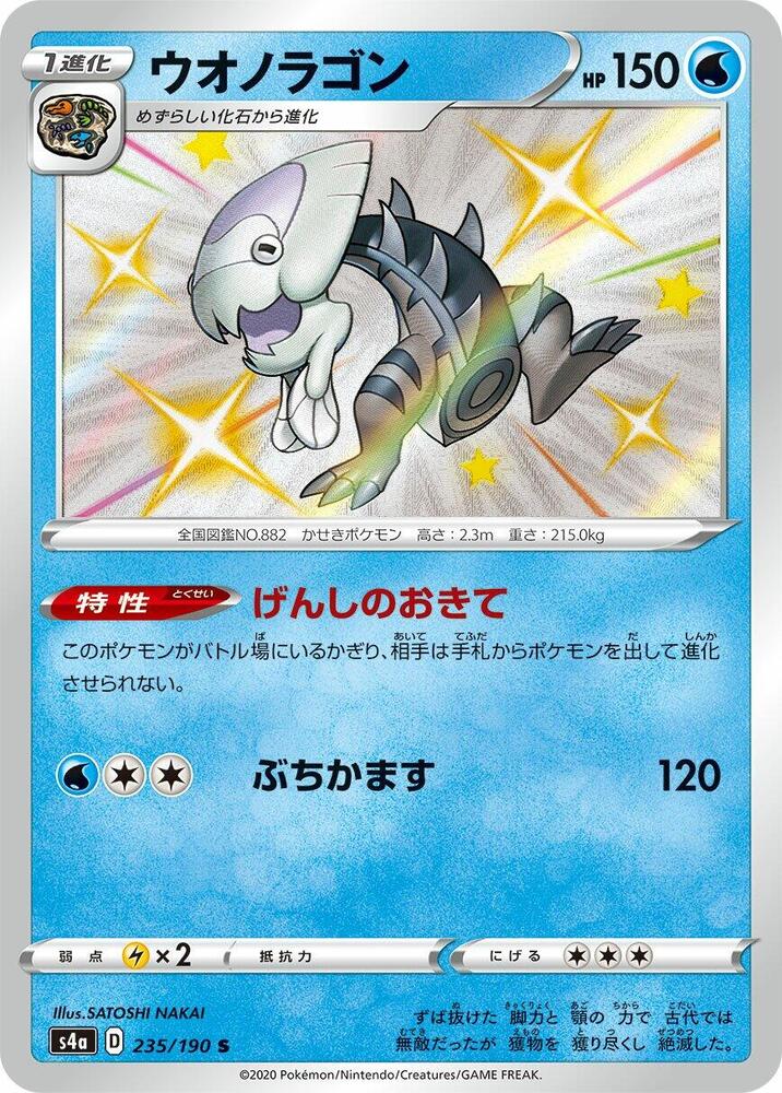 Dracovish 235/190 card from S4a: Shiny Star V