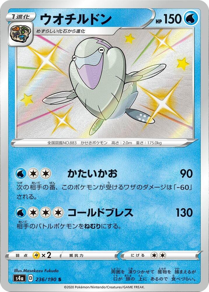 Arctovish 236/190 card from S4a: Shiny Star V