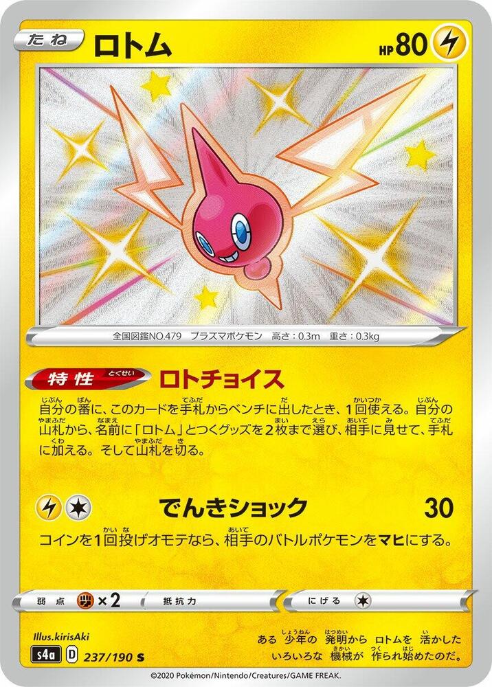 Rotom 237/190 card from S4a: Shiny Star V