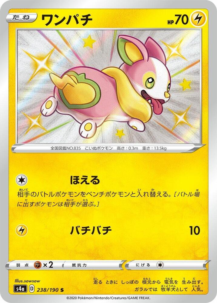 Yamper 238/190 card from S4a: Shiny Star V