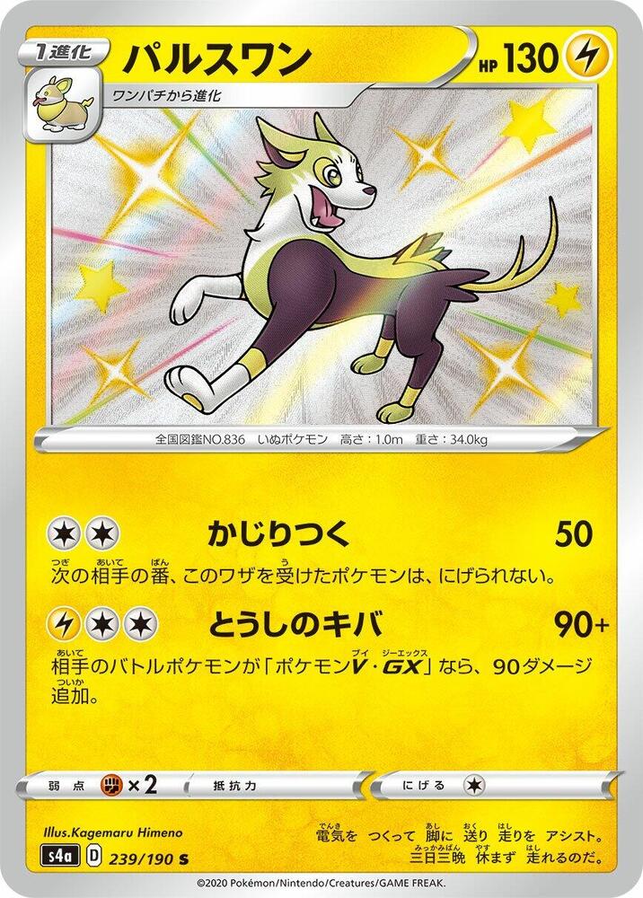 Boltund 239/190 card from S4a: Shiny Star V