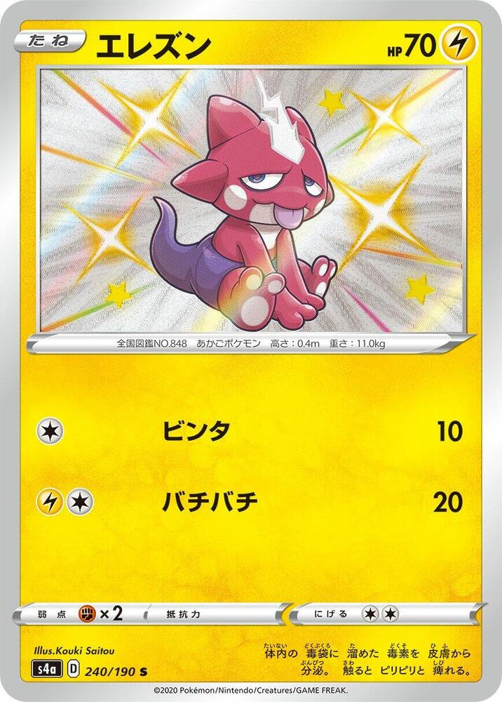 Toxel 240/190 card from S4a: Shiny Star V