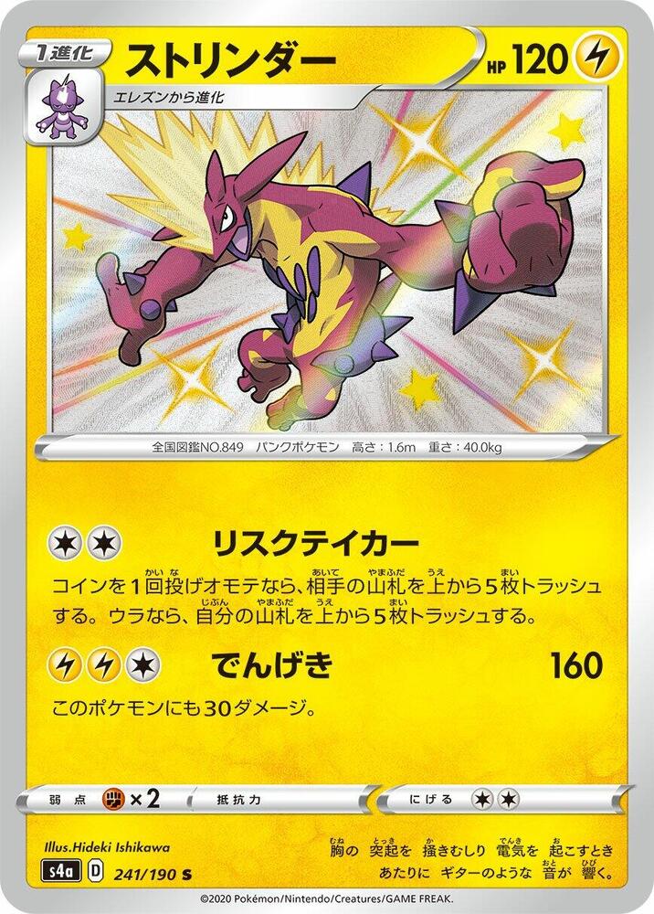 Toxtricity 241/190 card from S4a: Shiny Star V