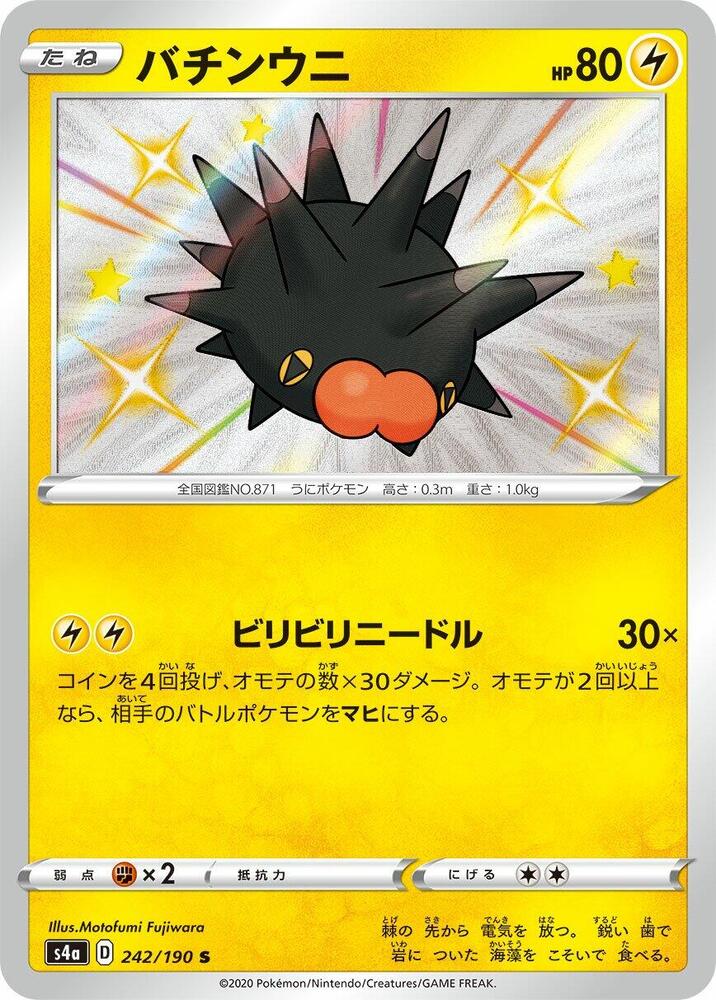 Pincurchin 242/190 card from S4a: Shiny Star V