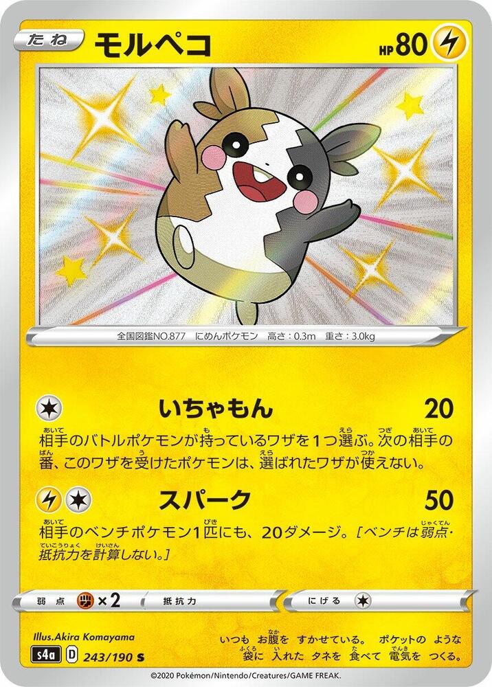 Morpeko 243/190 card from S4a: Shiny Star V