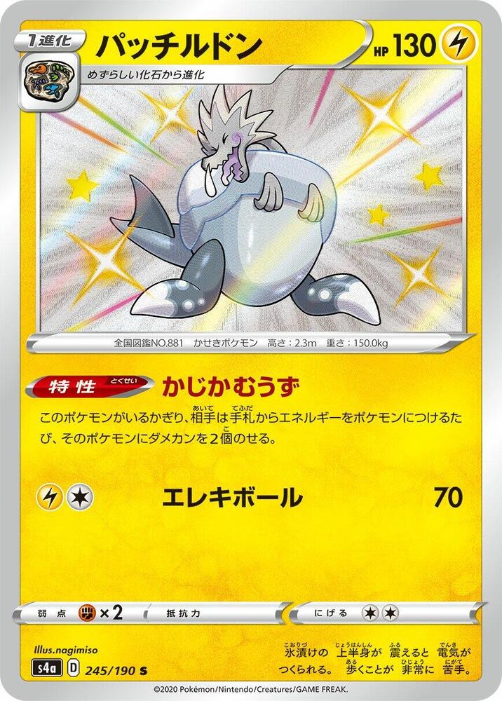 Arctozolt 245/190 card from S4a: Shiny Star V