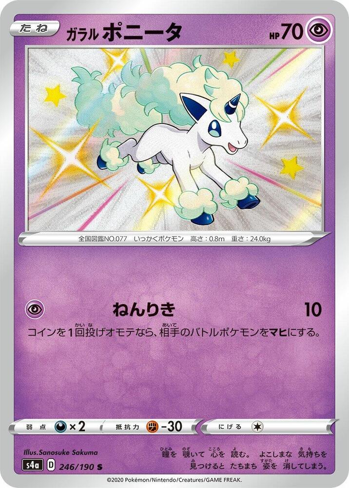 Galarian Ponyta 246/190 card from S4a: Shiny Star V