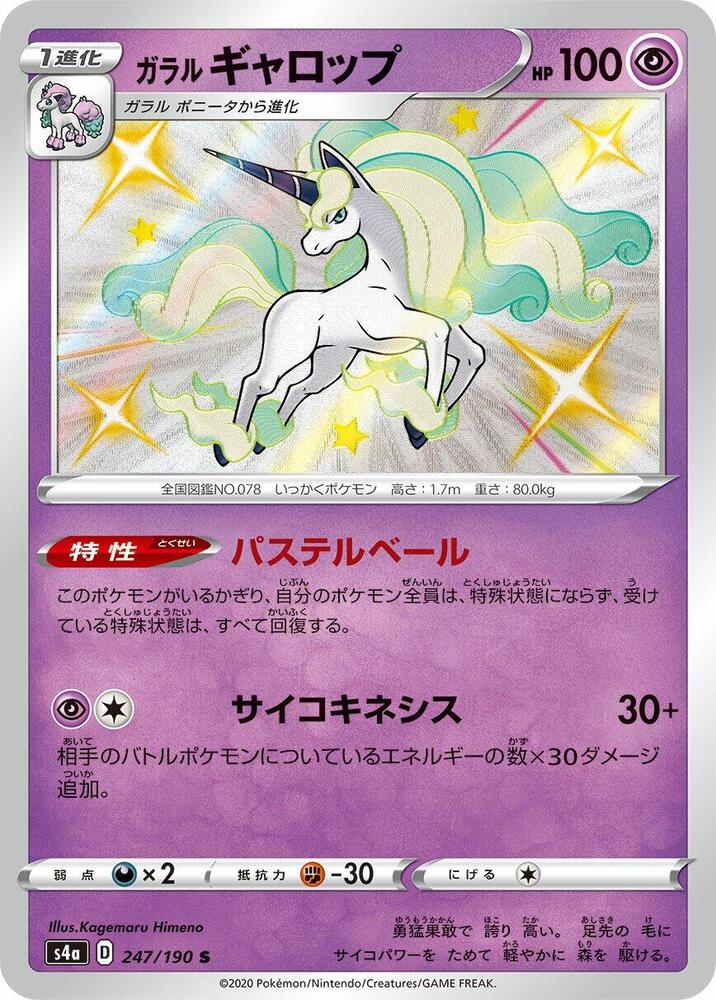 Galarian Rapidash 247/190 card from S4a: Shiny Star V