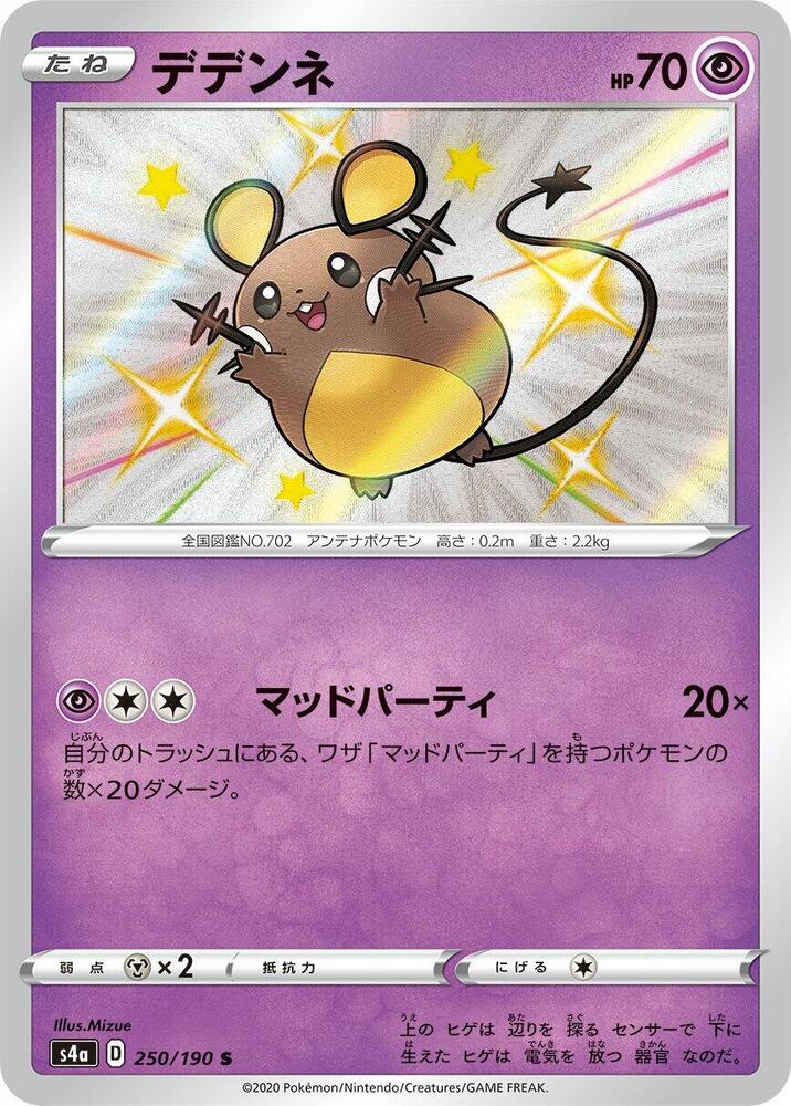 Dedenne 250/190 card from S4a: Shiny Star V