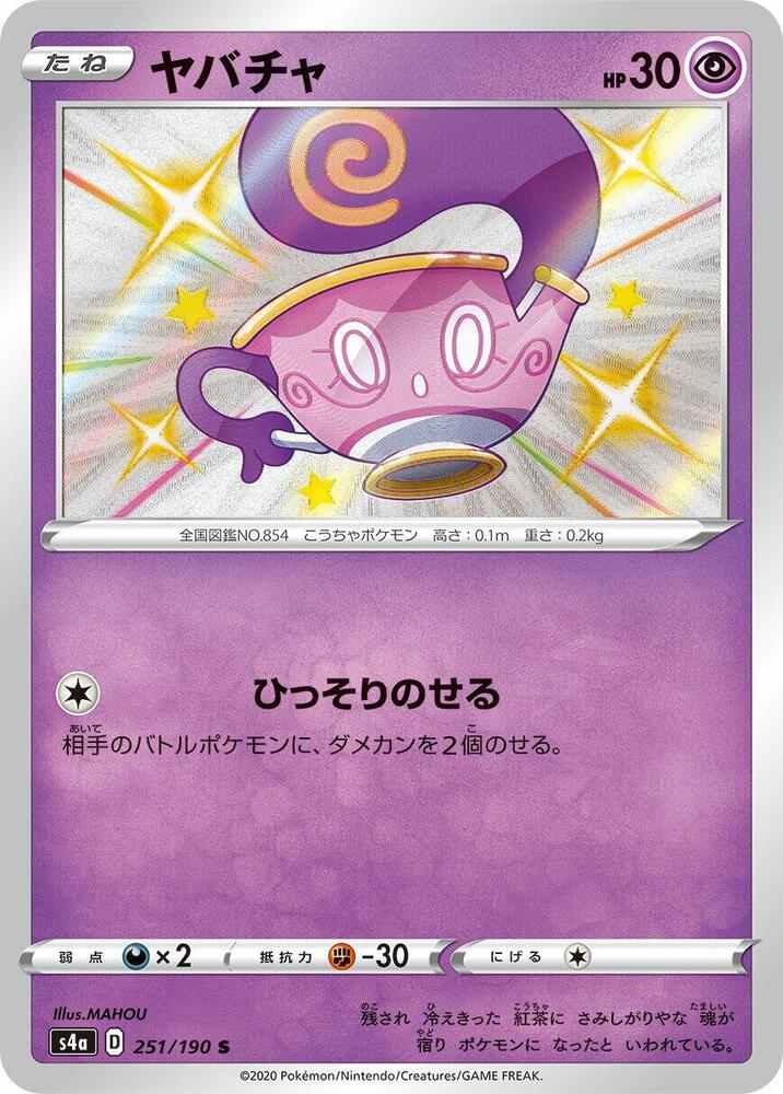 Sinistea 251/190 card from S4a: Shiny Star V