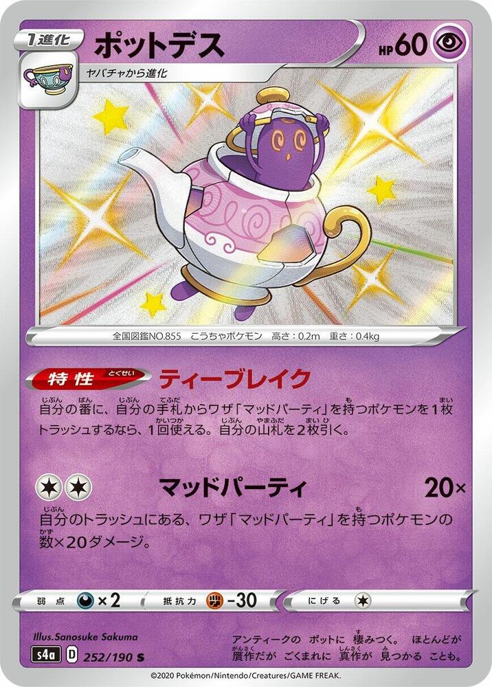 Polteageist 252/190 card from S4a: Shiny Star V