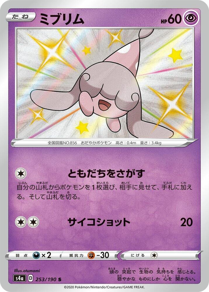 Hatenna 253/190 card from S4a: Shiny Star V