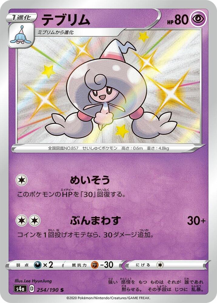 Hattrem 254/190 card from S4a: Shiny Star V
