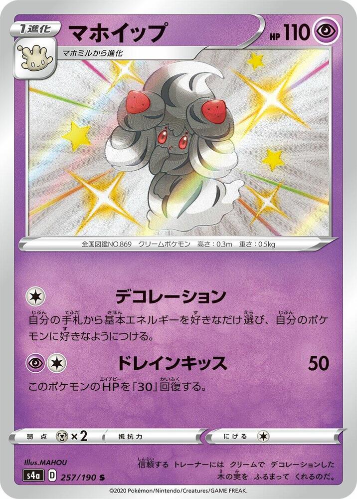 Alcremie 257/190 card from S4a: Shiny Star V