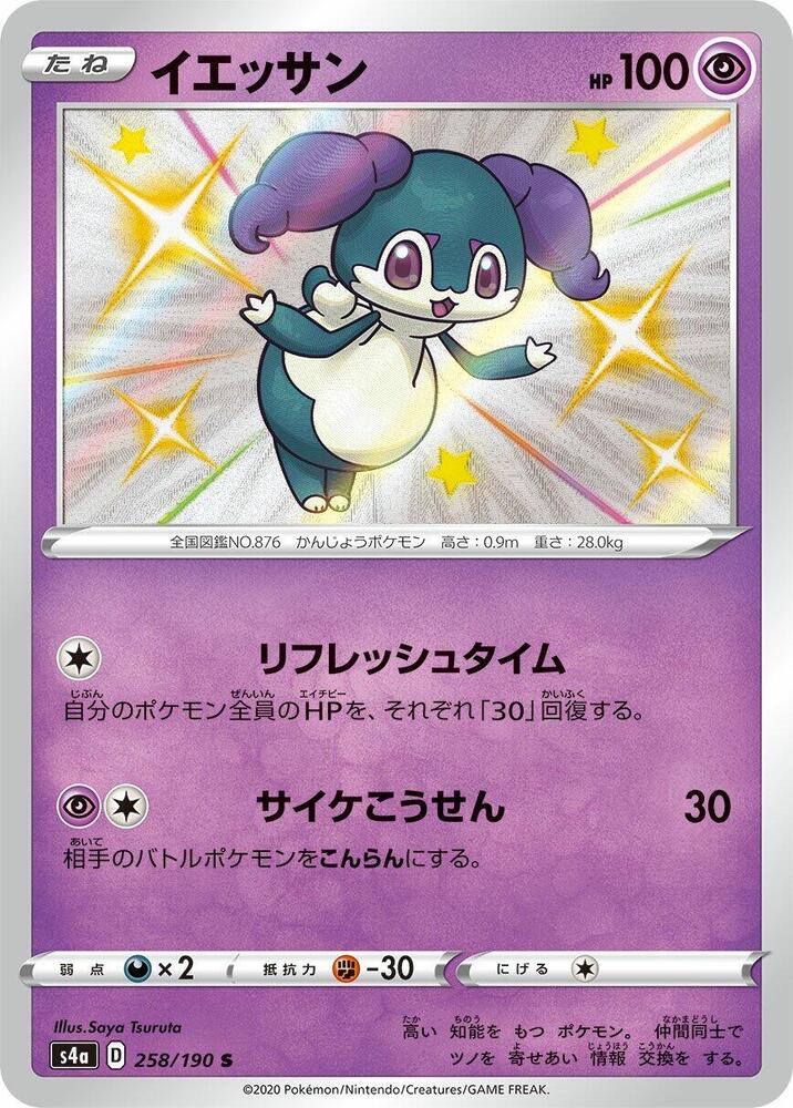Indeedee 258/190 card from S4a: Shiny Star V