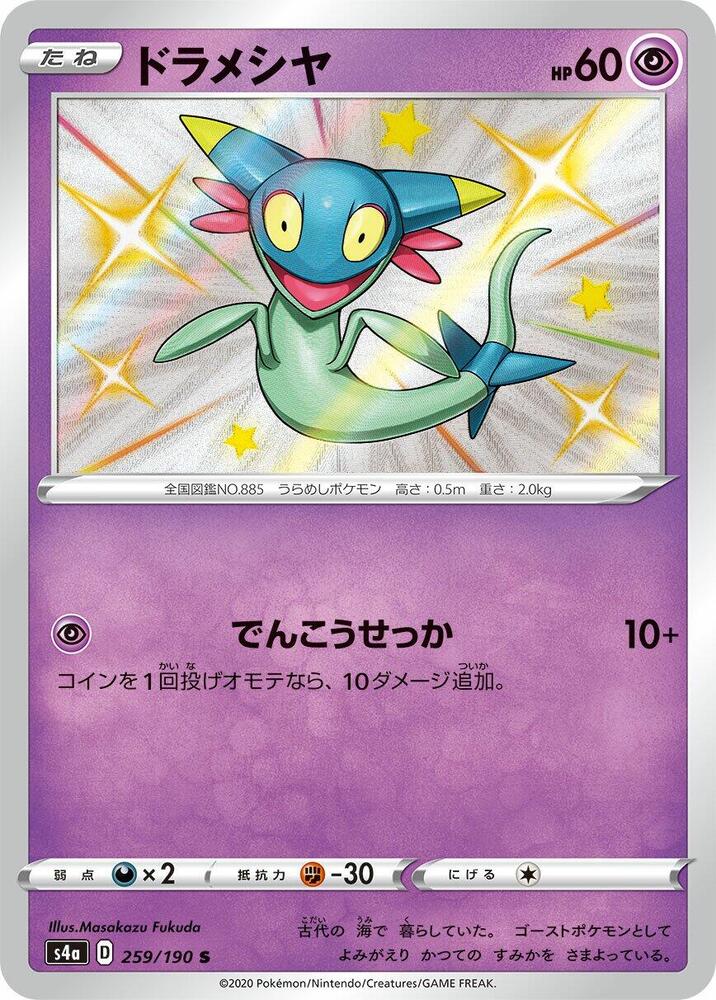 Dreepy 259/190 card from S4a: Shiny Star V