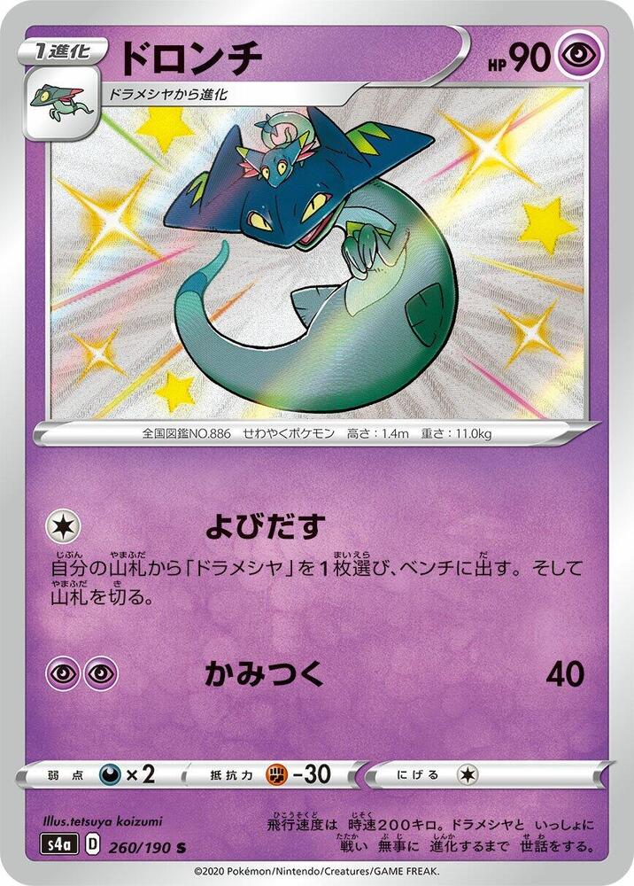 Drakloak 260/190 card from S4a: Shiny Star V