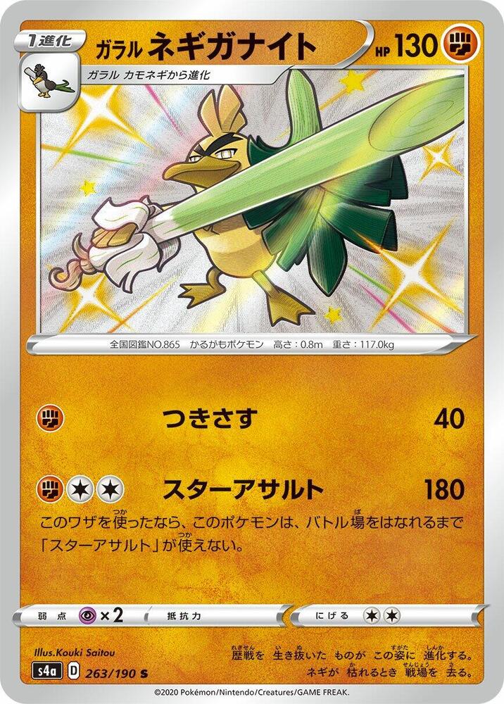 Galarian Sirfetch'd 263/190 card from S4a: Shiny Star V