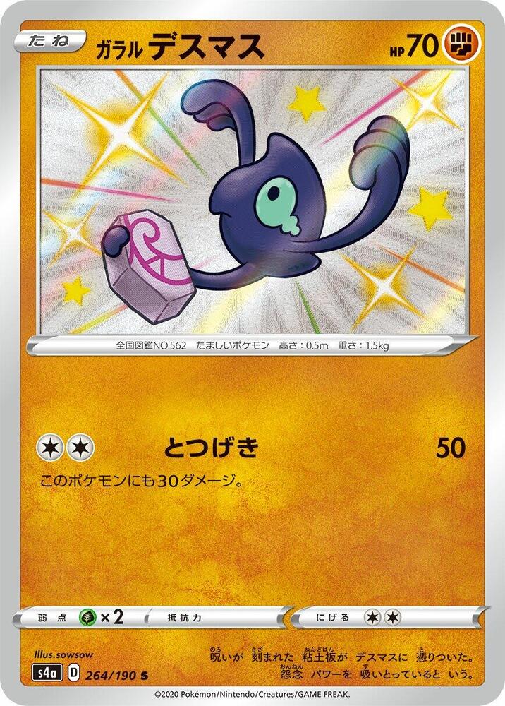 Galarian Yamask 264/190 card from S4a: Shiny Star V