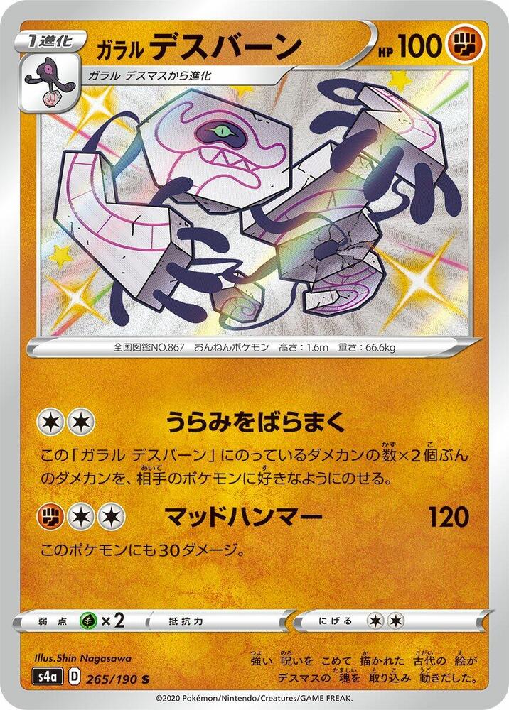 Galarian Runerigus 265/190 card from S4a: Shiny Star V