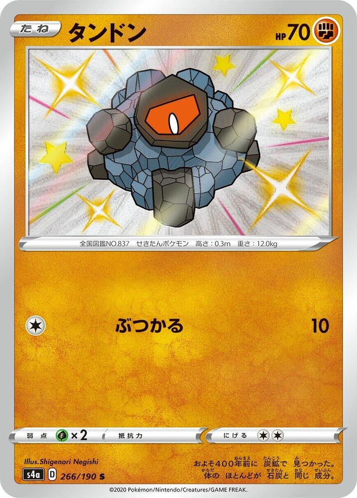 Rolycoly 266/190 card from S4a: Shiny Star V