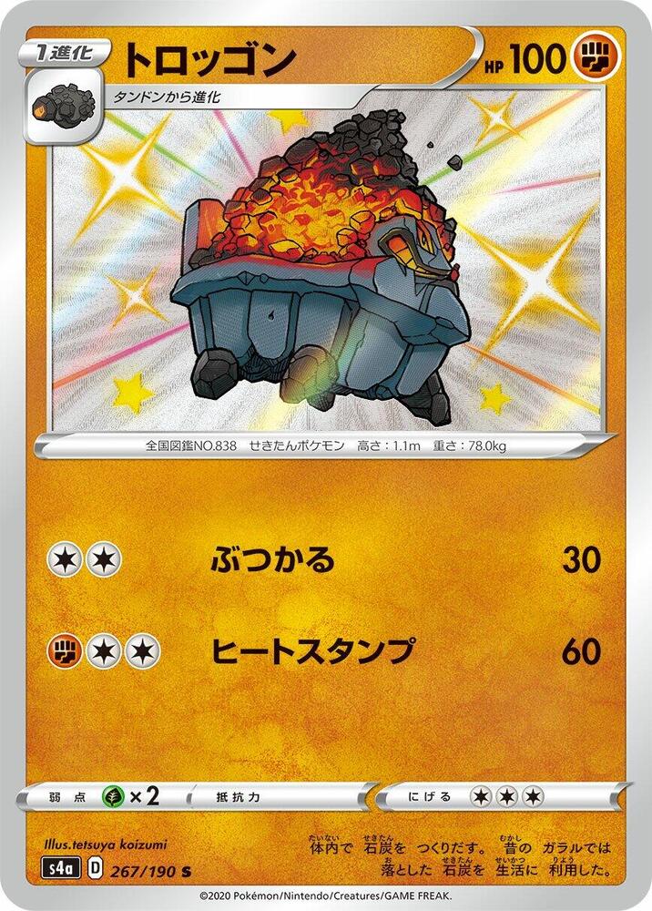 Carkol 267/190 card from S4a: Shiny Star V