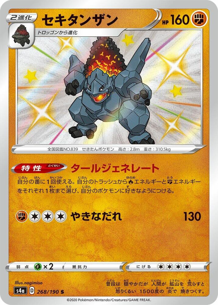 Coalossal 268/190 card from S4a: Shiny Star V