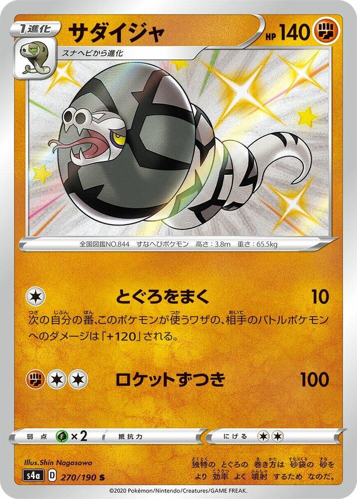 Sandaconda 270/190 card from S4a: Shiny Star V