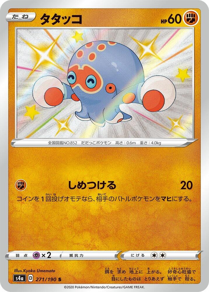 Clobbopus 271/190 card from S4a: Shiny Star V