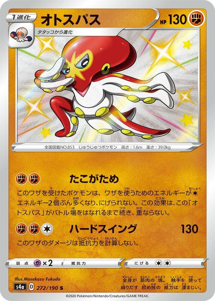 Grapploct 272/190 card from S4a: Shiny Star V