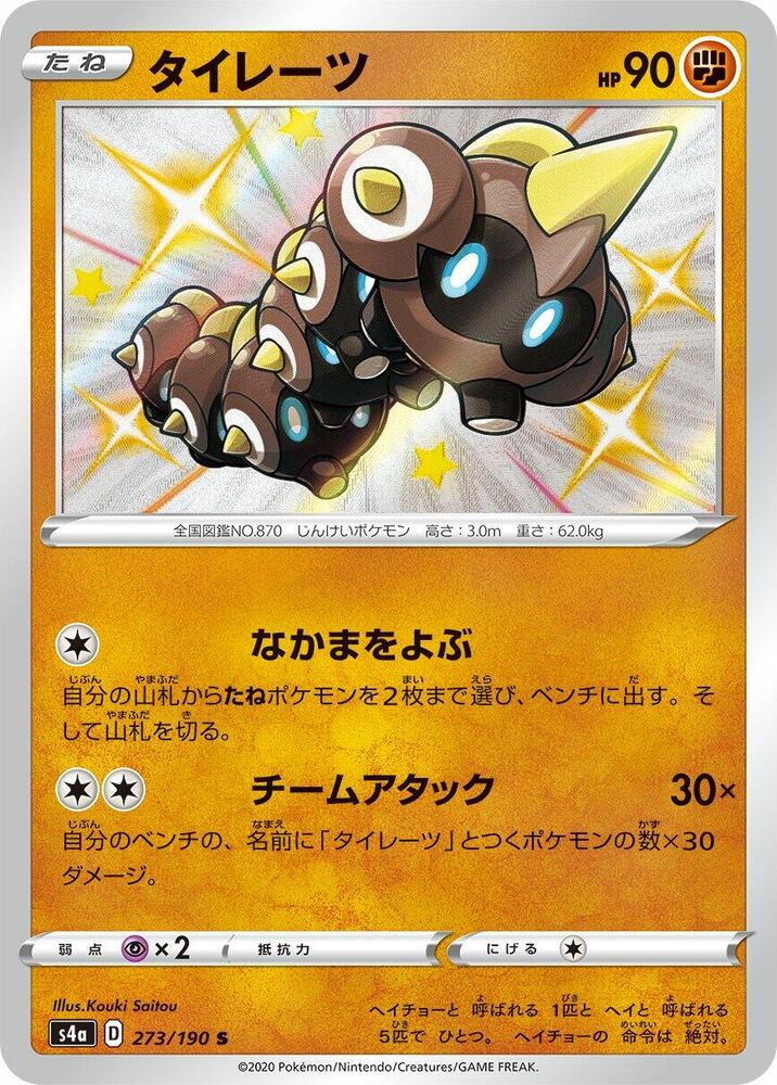 Falinks 273/190 card from S4a: Shiny Star V