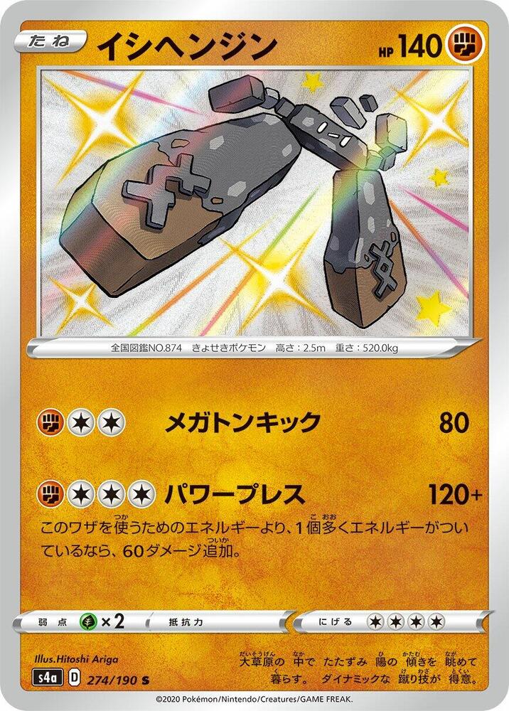 Stonjourner 274/190 card from S4a: Shiny Star V