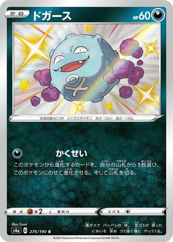 Koffing 275/190 card from S4a: Shiny Star V